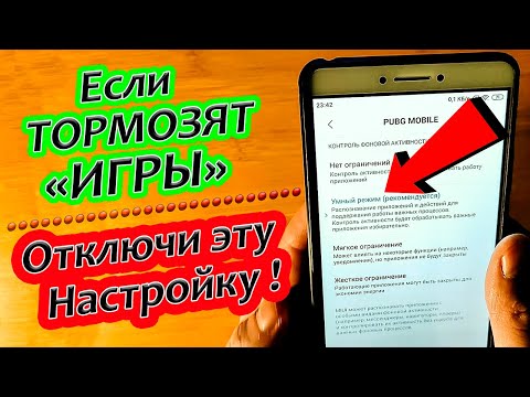 Видео: Если игры тормозят что делать | Гайд по настройке андроид телефона для игор | пубг мобайл и другие