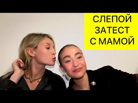 Видео: МАМА УГАДЫВАЕТ МОИ ЛЮБИМЫЕ АРОМАТЫ В КОЛЛЕКЦИИ. КРИТИКА СОВРЕМЕННОЙ НИШИ
