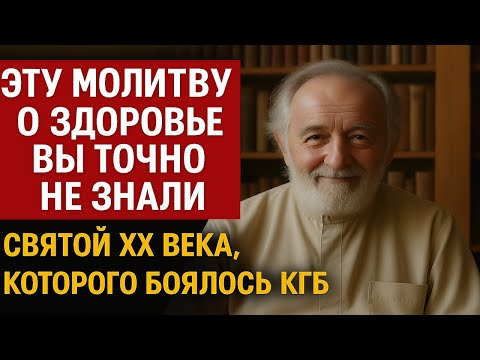 Видео: ЧУДОТВОРЕЦ СОВЕТСКОЙ ЭПОХИ  Сильнейшая молитва о здоровье святому Амфилохию Почаевскому