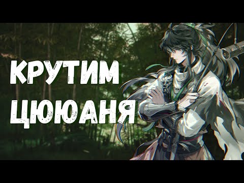 Видео: НОВЫЕ БАННЕРЫ В ВУВЕ | Крутим Цююаня