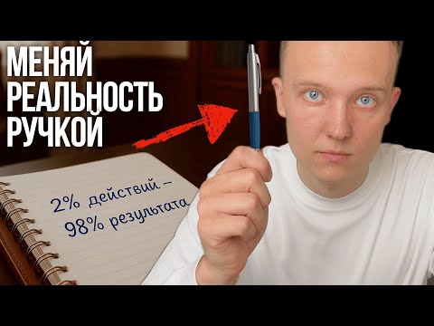 Видео: Сделай ЭТО, чтобы Изменить Жизнь и выйти на Новый Уровень