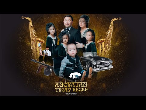 Видео: 🤩АЙСҰЛТАН ТҰСАУКЕСЕР ТОЙЫ 🥳🤯 Естен кетпес кеш болды 🥰 Крестный отец тематикасымен 🎥💸