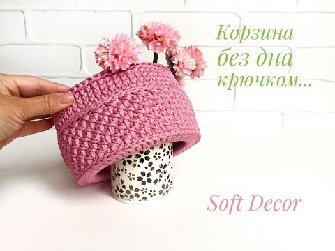 Видео: Корзина из трикотажной пряжи или шнура | Кашпо крючком