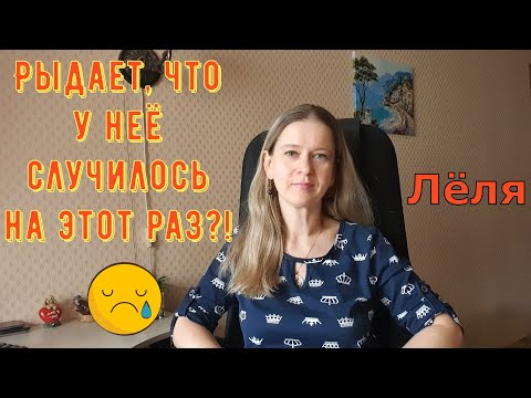 Видео: Рыдает, что у неё случилось на этот раз?! \ Деревенский дневник очень многодетной мамы \ Обзор
