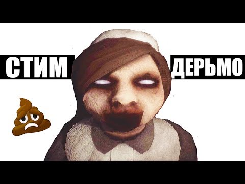 Видео: ХОРРОРЫ из СТИМА... ЭТО КОШМАР!