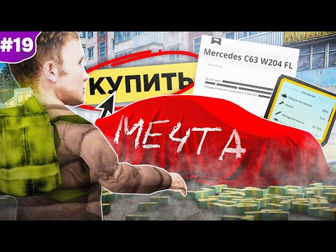 Видео: ПУТЬ БОМЖА НА РАДМИР РП #19 - ПРОДАЛ ВСЕ РАДИ МЕЧТЫ RADMIR RP