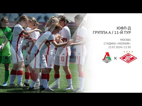 Видео: «Локомотив» — «Спартак» (девушки U16)