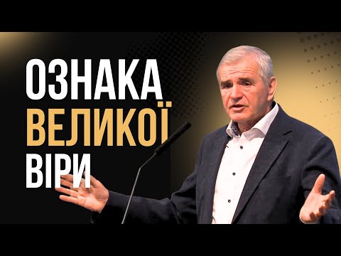 Видео: В тяжких обставинах сказати Богу: "Так". Батьки, діти та Бог. Микола Синюк