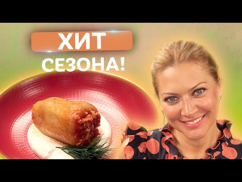 Видео: Вы будете в восторге! Фаршированный перец от Татьяны Литвиновой