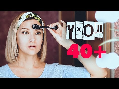 Видео: МЕЗОРОЛЛЕР ДЛЯ ЗРЕЛОЙ КОЖИ✦МОИ ЛУЧШИЕ МАСКИ✦УХОД ЗА КОЖЕЙ 40+ ТАТЬЯНА РЕВА