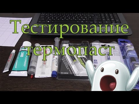 Видео: Тест термопаст. Шок! Неожиданные результаты