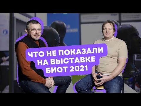 Видео: Тенденции в производстве спецодежды и СИЗ. Что не показали на выставке БИОТ-2021