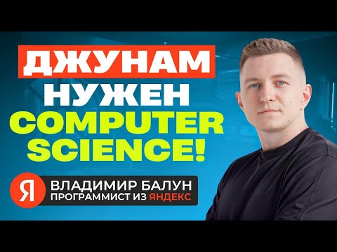 Видео: Владимир Балун / Как войти в АйТи, Инфоцыганство, Накрутка опыта, Otus vs GeekBrains