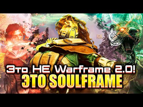 Видео: Это НЕ Warframe 2.0! | Обзор Soulframe — Самая Ожидаемая MMO 2025?