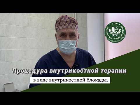 Видео: Процедура внутрикостной терапии в виде внутрикостной блокады.