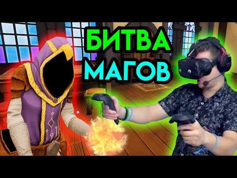 Видео: The Tavern of Magic | Битва магов | VR HTC Vive