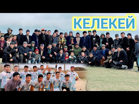 Видео: ЧЕМПИОНЛАР ТОЙИ КЕЛЕКЕЙ