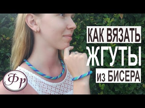 Видео: Вязание с бисером. С чего начать вязание? Где купить бисер?