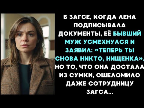 Видео: "История унижения и победы Лены | Сильная женщина против предательства"