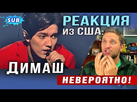 Видео: 🔔 Димаш невероятен! Реакция от актера из США, AUTUMN STRONG, ARNAU, ПЕРЕВОД (SUB)