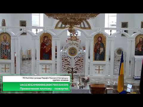 Видео: 08:30-Молитва  на вервиці. 09:00  Божественна Літургія за упокій. Панахида