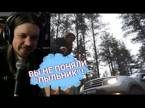 Видео: Ваганыч рассказал ВСЮ ПРАВДУ про песню "ПЫЛЬНИК" | НАРЕЗКИ ВАГАНЫЧА
