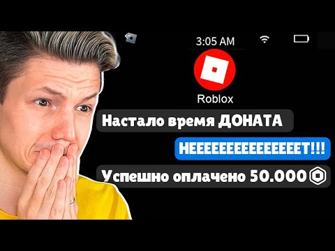 Видео: БЫЛО ОШИБКОЙ ДОНАТИТЬ ИМ В 3 ЧАСА НОЧИ...