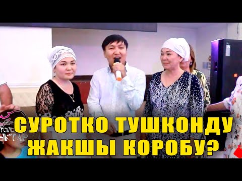 Видео: ИЛЬЯЗ АБДЫРАЗАКОВ ТОЙДО БИЙДЫ ТЫТЫП САЛДЫ ГО ....