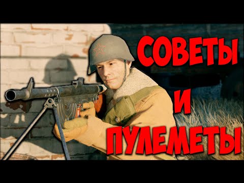 Видео: Пулеметим на 2 бр СССР I Enlisted
