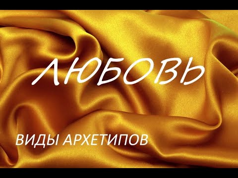 Видео: Персефона, Афродита- алхимические богини #ЖенщинаСчастливая #Трансформация