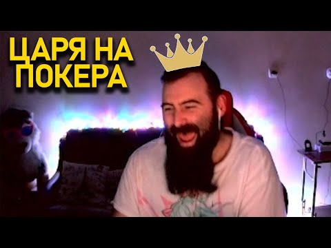Видео: 🃏Когато Недко (unkind1baby) играе ПОКЕР | @NedyalkoAndreev