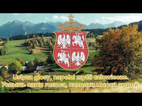 Видео: Гимн ВКЛ и Речи Посполитой — «Bogurodzica»
