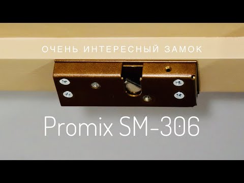 Видео: Универсальный электрозамок Promix SM-306 (Шериф-6)