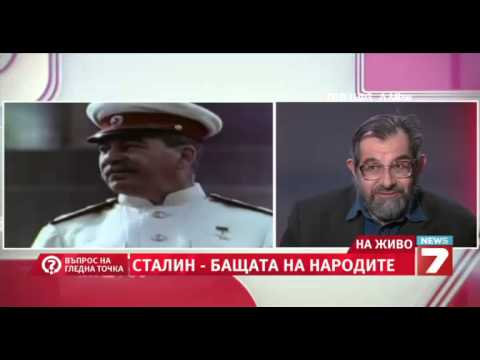 Видео: Въпрос на гледна точка - Сталин  - убиецът на народите