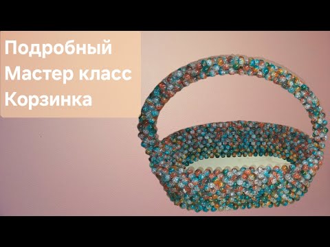 Видео: Мастер класс Корзинка / Декор к пасхе