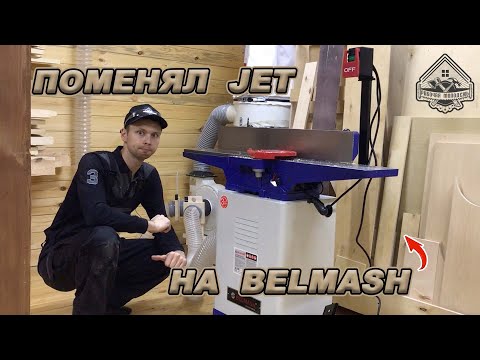 Видео: СДАЛ БРАКОВАННЫЙ JET и КУПИЛ BELMASH. Починили фрезер Фиолент