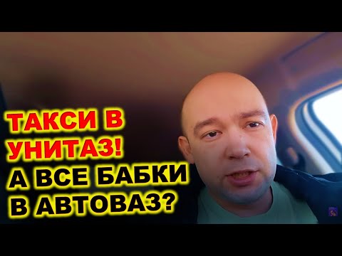 Видео: ВСЁ РАДИ АВТОВАЗА! ПОЧЕМУ ЛОКАЛИЗАЦИЯ В ТАКСИ БУДЕТ И ЕЁ ПОСЛЕДСТВИЯ