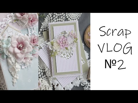 Видео: Scrap Vlog №2 2022/ Про открытки и цветы/ Скрапбукинг