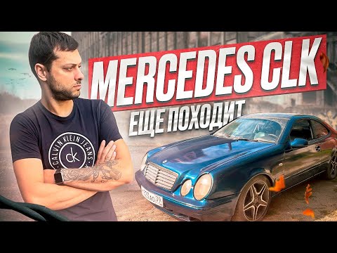 Видео: ZHDANOVICH продал мне mercedes clk