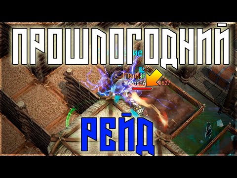 Видео: СОЛО ПРОТИВ ДВУХ ЛИЦ ! РЕЙД ПО ФАНУ ! Frostborn: Action RPG