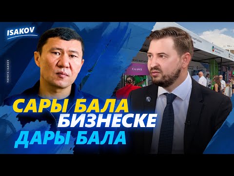 Видео: САРЫ БАЛА - БИЗНЕСКЕ ДАРЫ БАЛА  / ЫДЫРЫС ИСАКОВ / РКФР / НОВИКОВ /