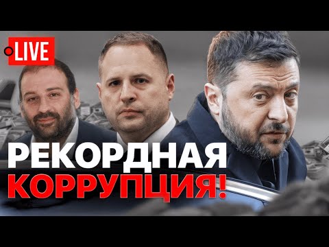 Видео: 🔴 LIVE: Геннадий Балашов ушел. Зеленский впервые на пленках Миндича. Портников, Гордон, Арестович