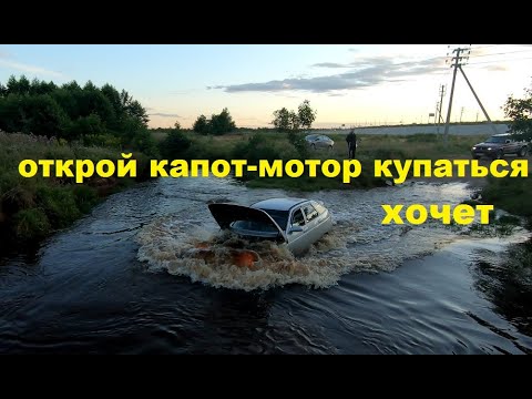 Видео: БРОД! НОВЫЙ СПОСОБ-ПРЕОДОЛЕВАТЬ БРОД С ОТКРЫТЫМ КАПОТОМ! ОБЪЕЗД ПРОБКИ НИЖНИЙ НОВГОРОД-БОР
