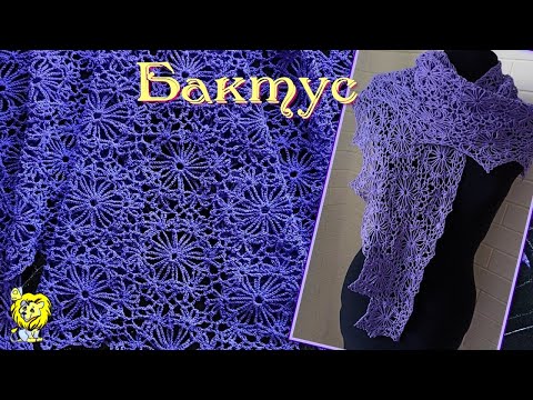 Видео: Бактус /косынка крючком из шестиугольных ажурных мотивов