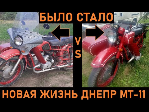 Видео: НОВАЯ ЖИЗНЬ ДНЕПР МТ-11 - ИЗ МОТОЦИКЛА ДЛЯ СЕЛА В ХОДОВОГО КРАСАВЦА
