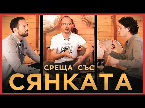 Видео: СЪБУДИ СЕ: Мъжки кръг с Румен Шекеров