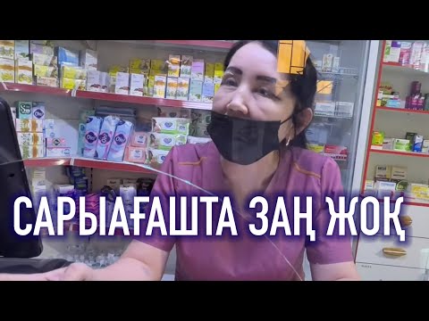 Видео: Сарыағашта заң жоқ!!! Мидакс сатуын тоқтатпады Азат фарм