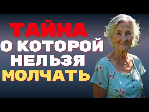 Видео: Тайна, о которой нельзя молчать...🤫