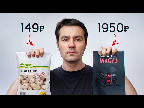 Видео: Стоит ли покупать дорогие ПЕЛЬМЕНИ?