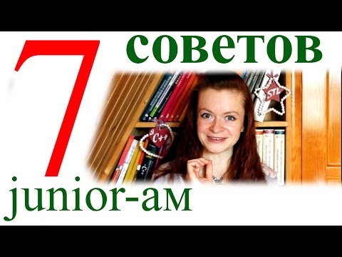 Видео: 7 советов junior программистам | Всё выучил! Что дальше?